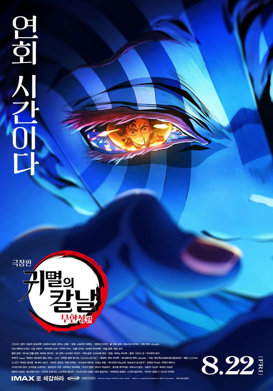 귀멸의 칼날 무한성편 ( 15세 이상 관람가 / 155분)